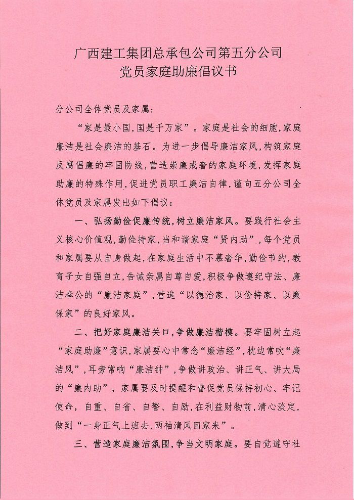 家庭助廉倡議書。盧勤 攝.jpg