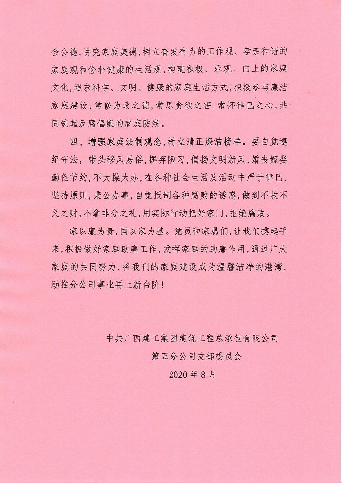 家庭助廉倡議書。盧勤 攝 (2).jpg